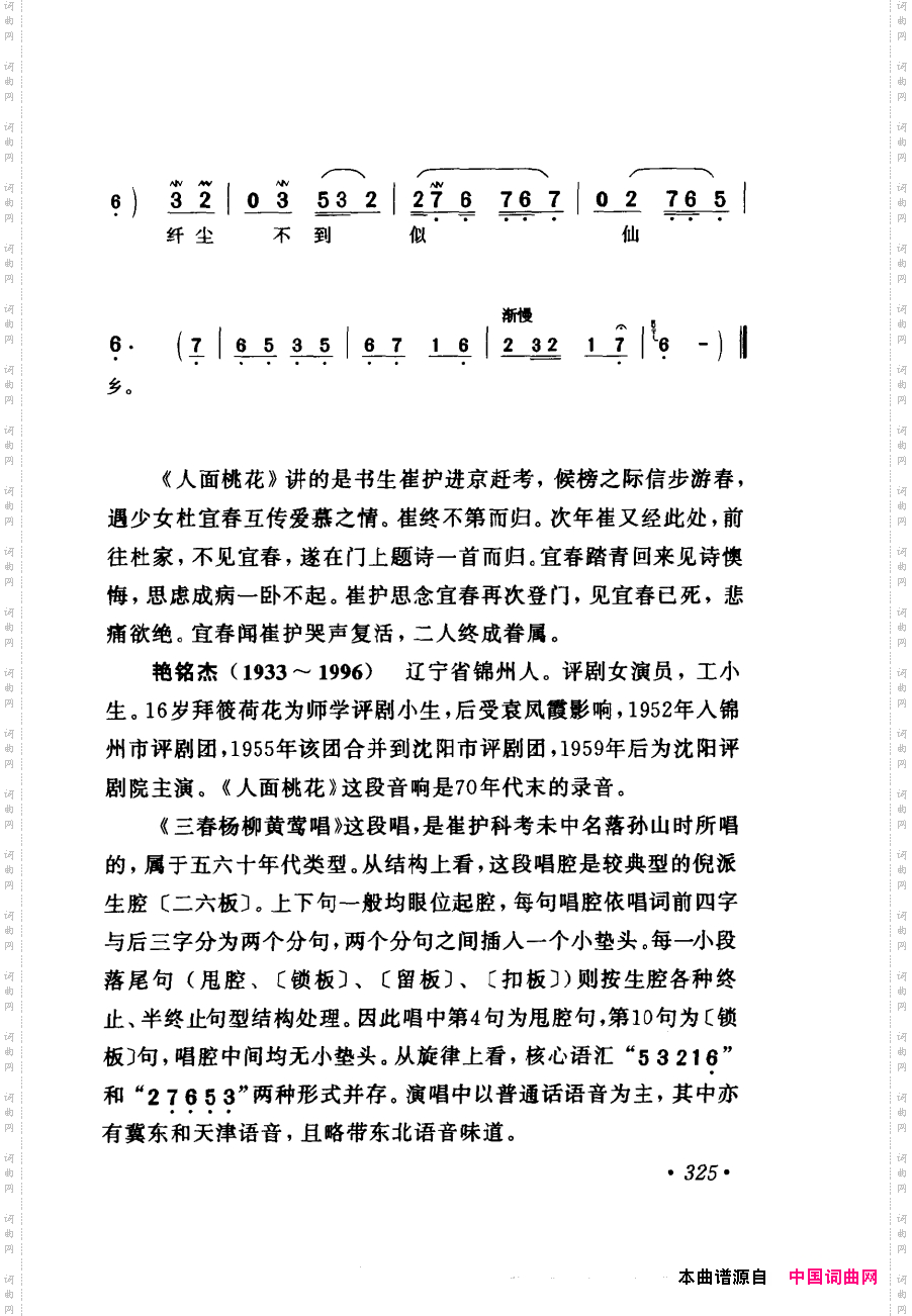 评剧著名唱段选析301-355