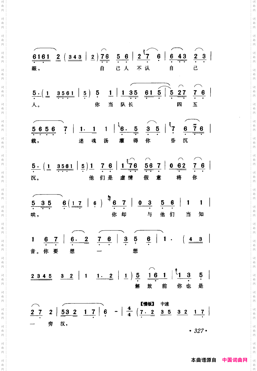 评剧著名唱段选析301-355