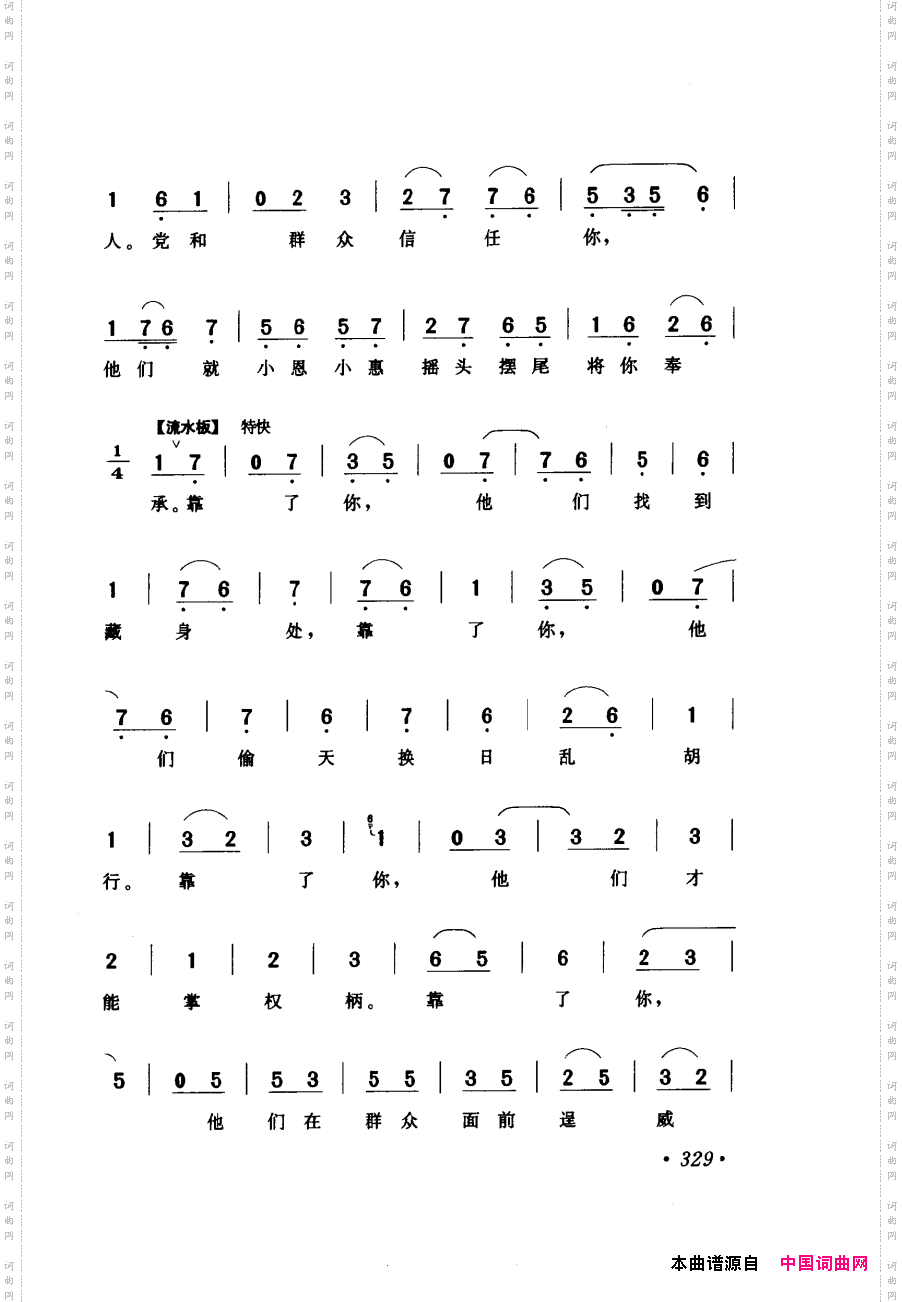 评剧著名唱段选析301-355