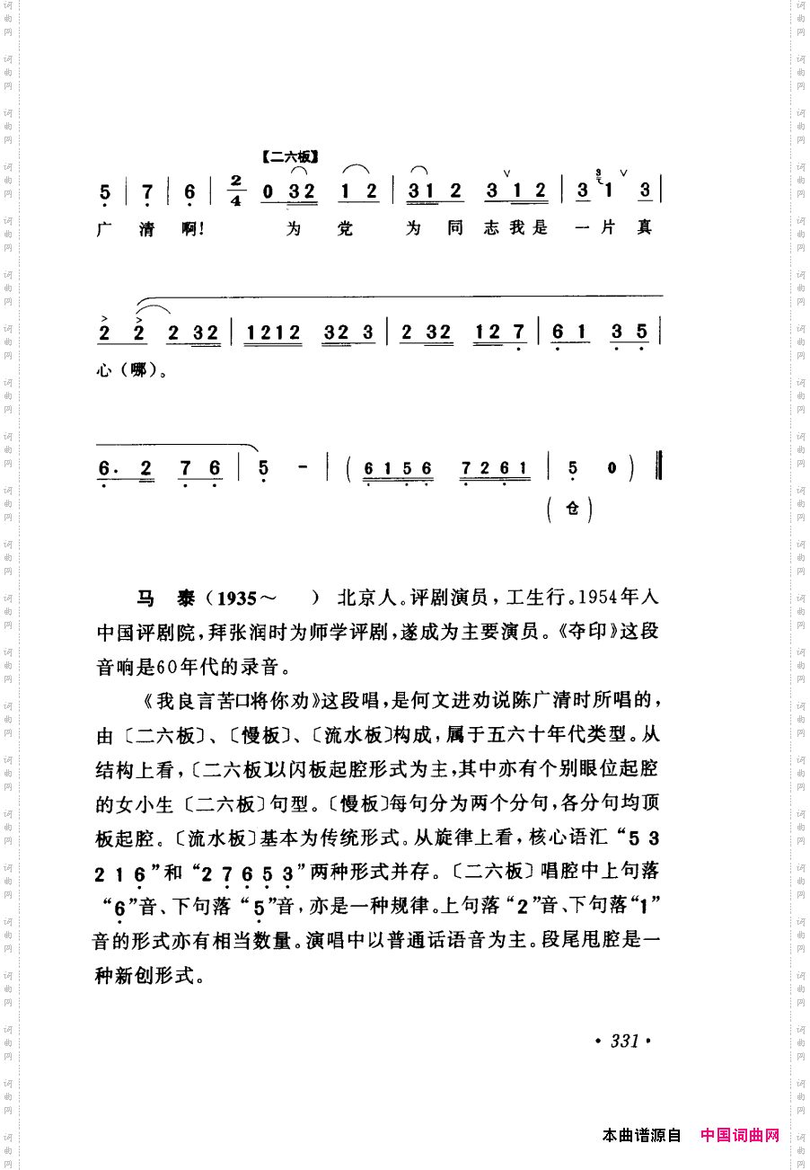 评剧著名唱段选析301-355