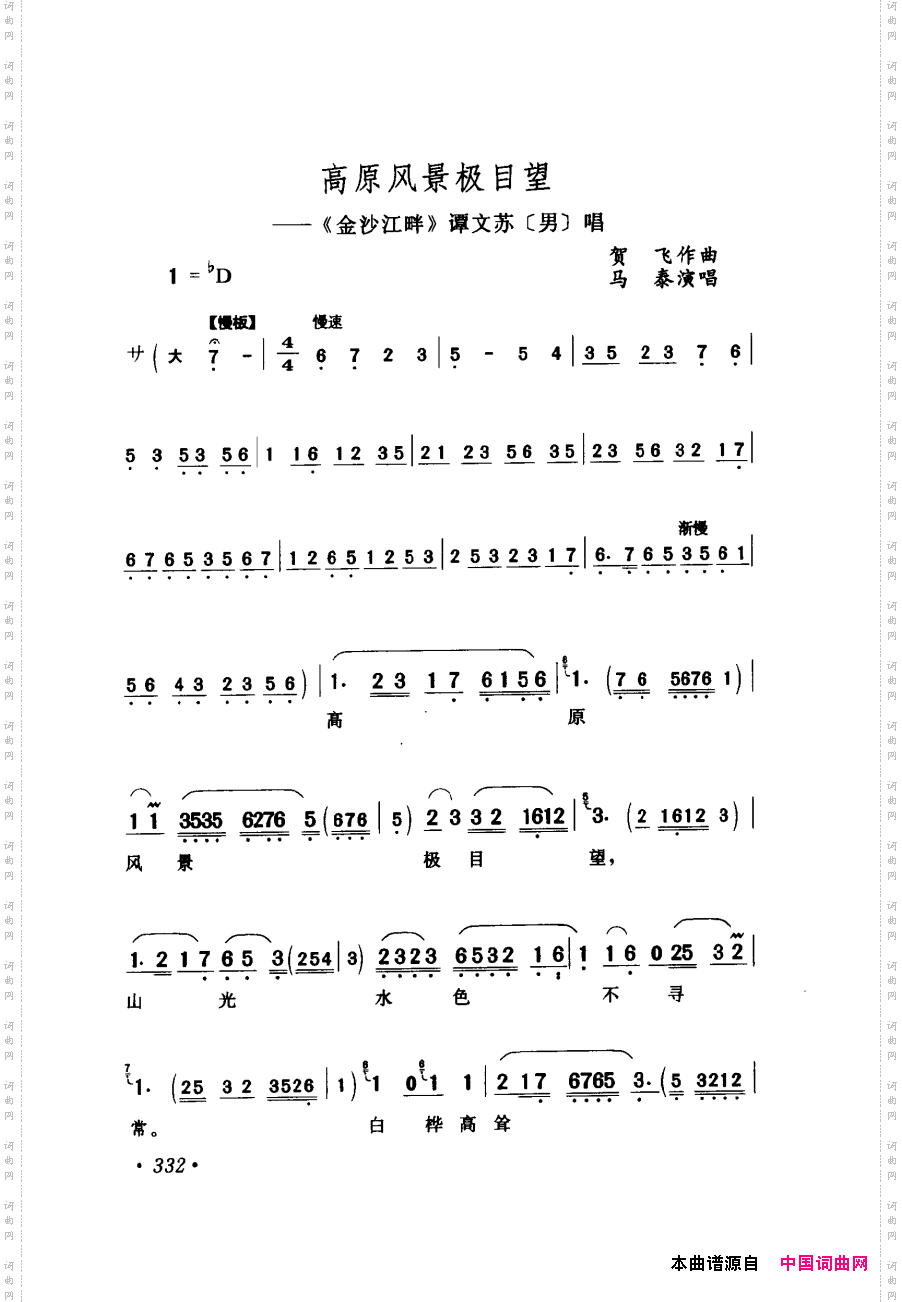 评剧著名唱段选析301-355
