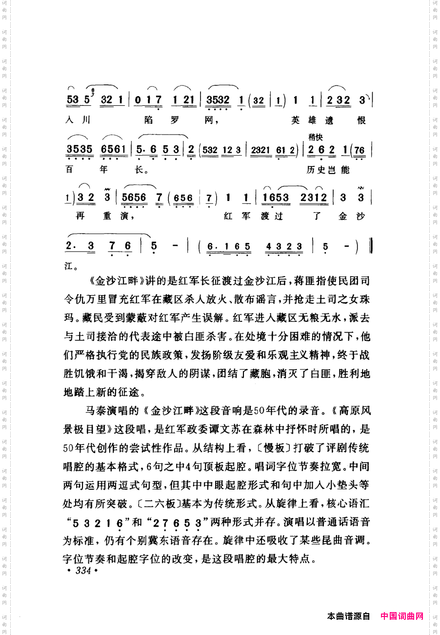 评剧著名唱段选析301-355