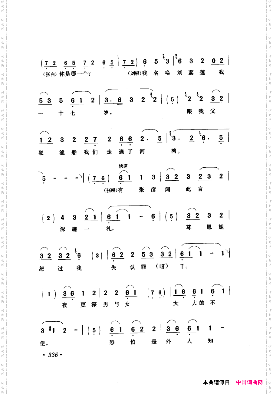 评剧著名唱段选析301-355