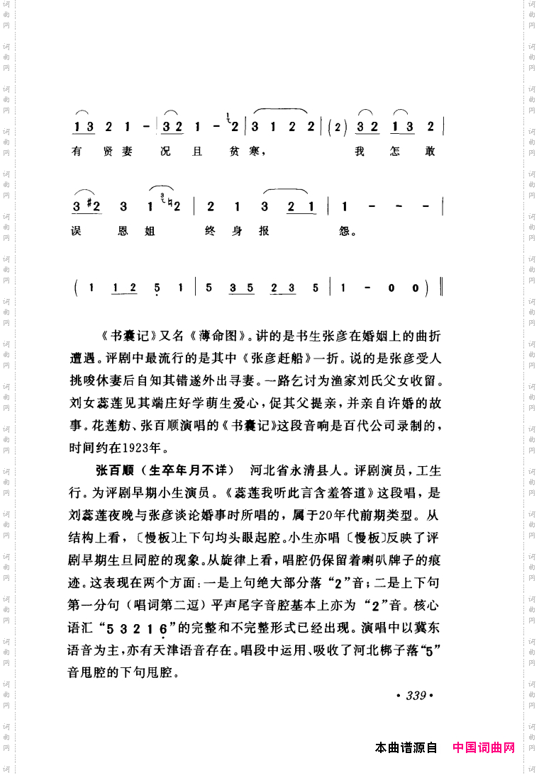 评剧著名唱段选析301-355