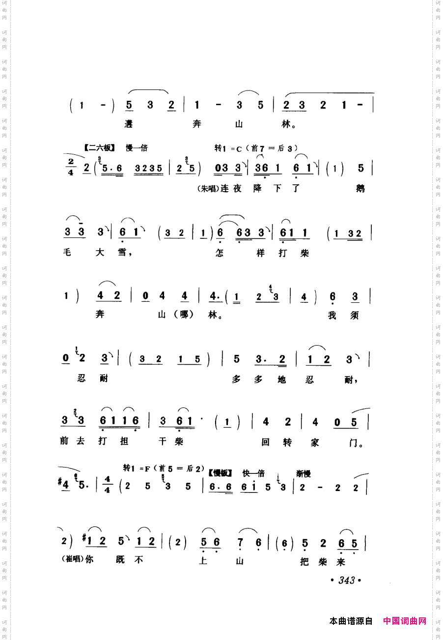 评剧著名唱段选析301-355
