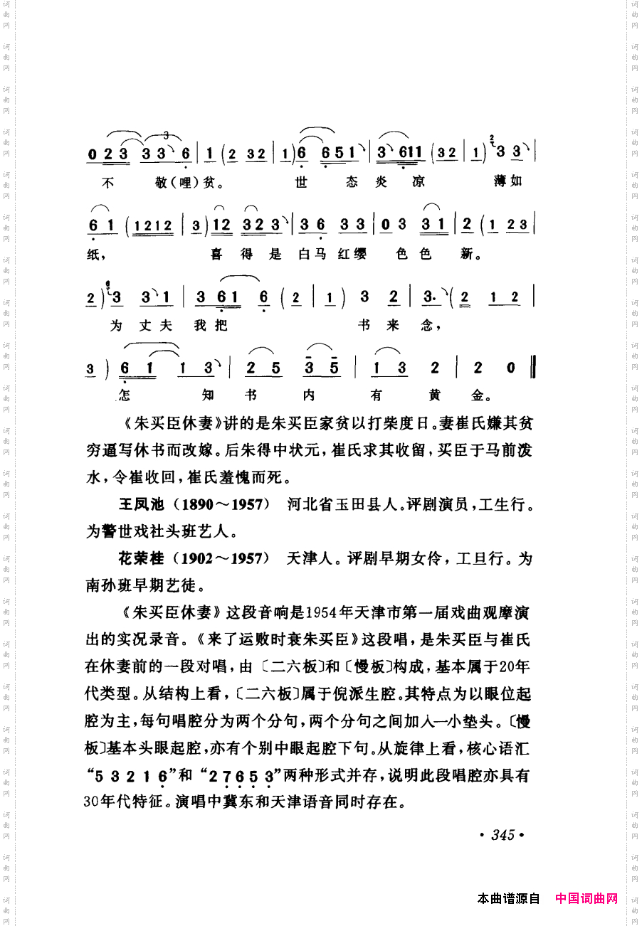 评剧著名唱段选析301-355