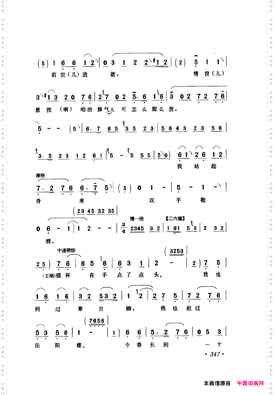 评剧著名唱段选析301-355