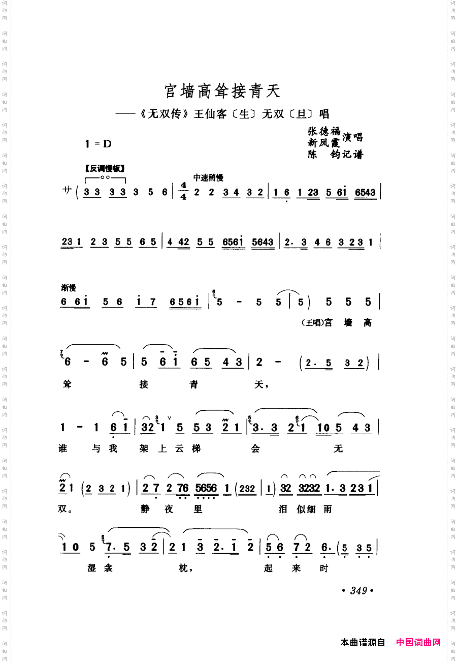 评剧著名唱段选析301-355