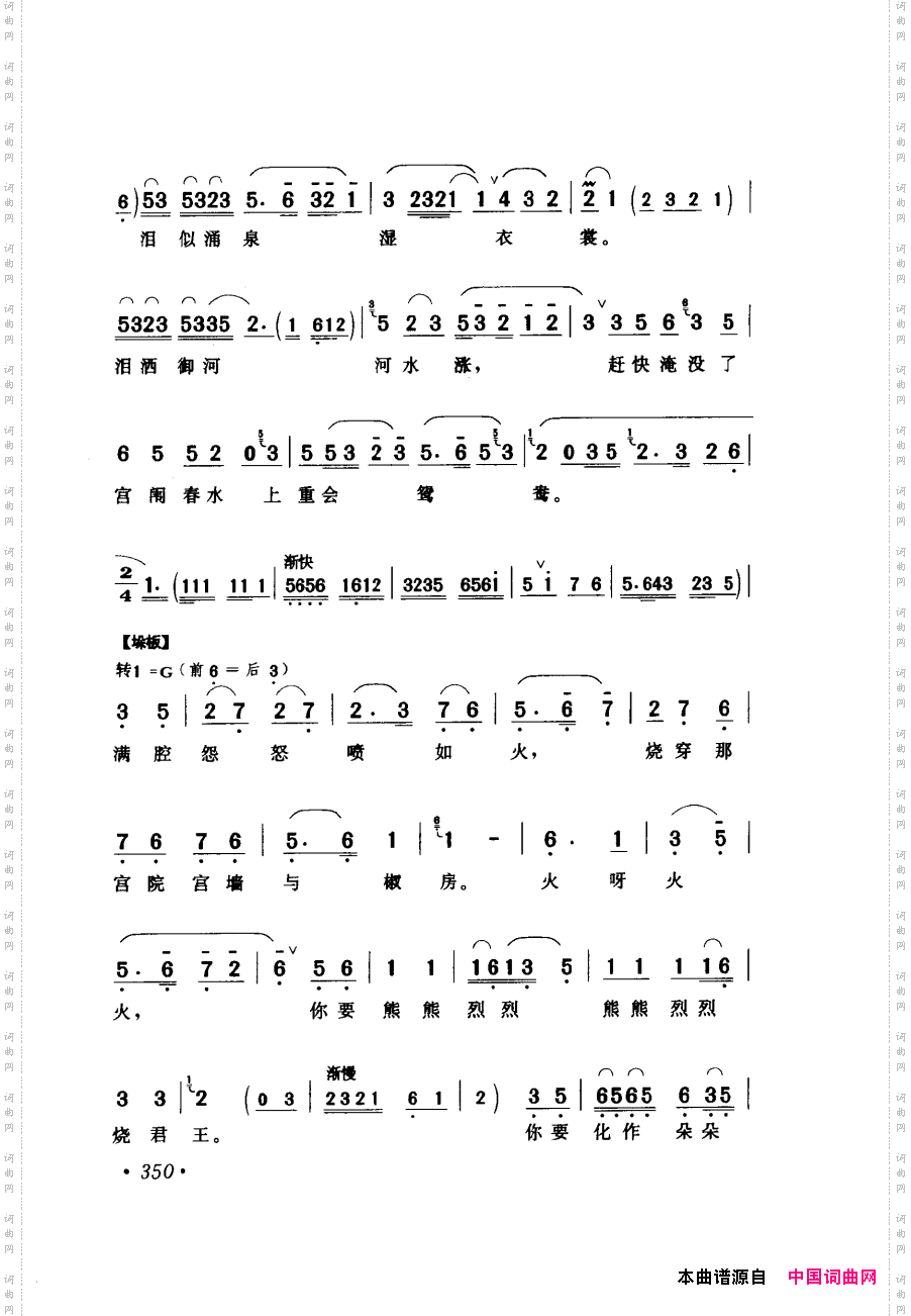 评剧著名唱段选析301-355