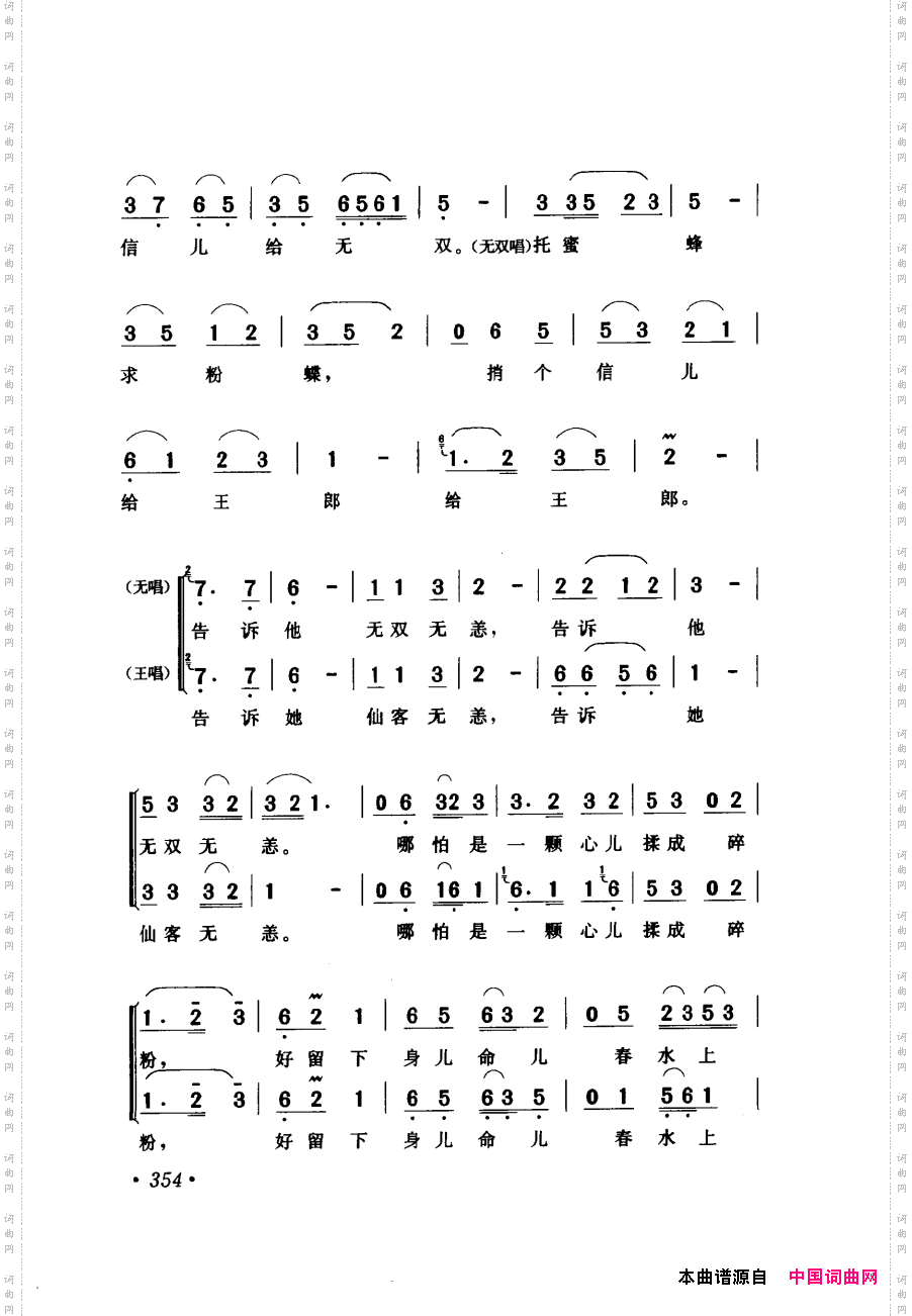 评剧著名唱段选析301-355