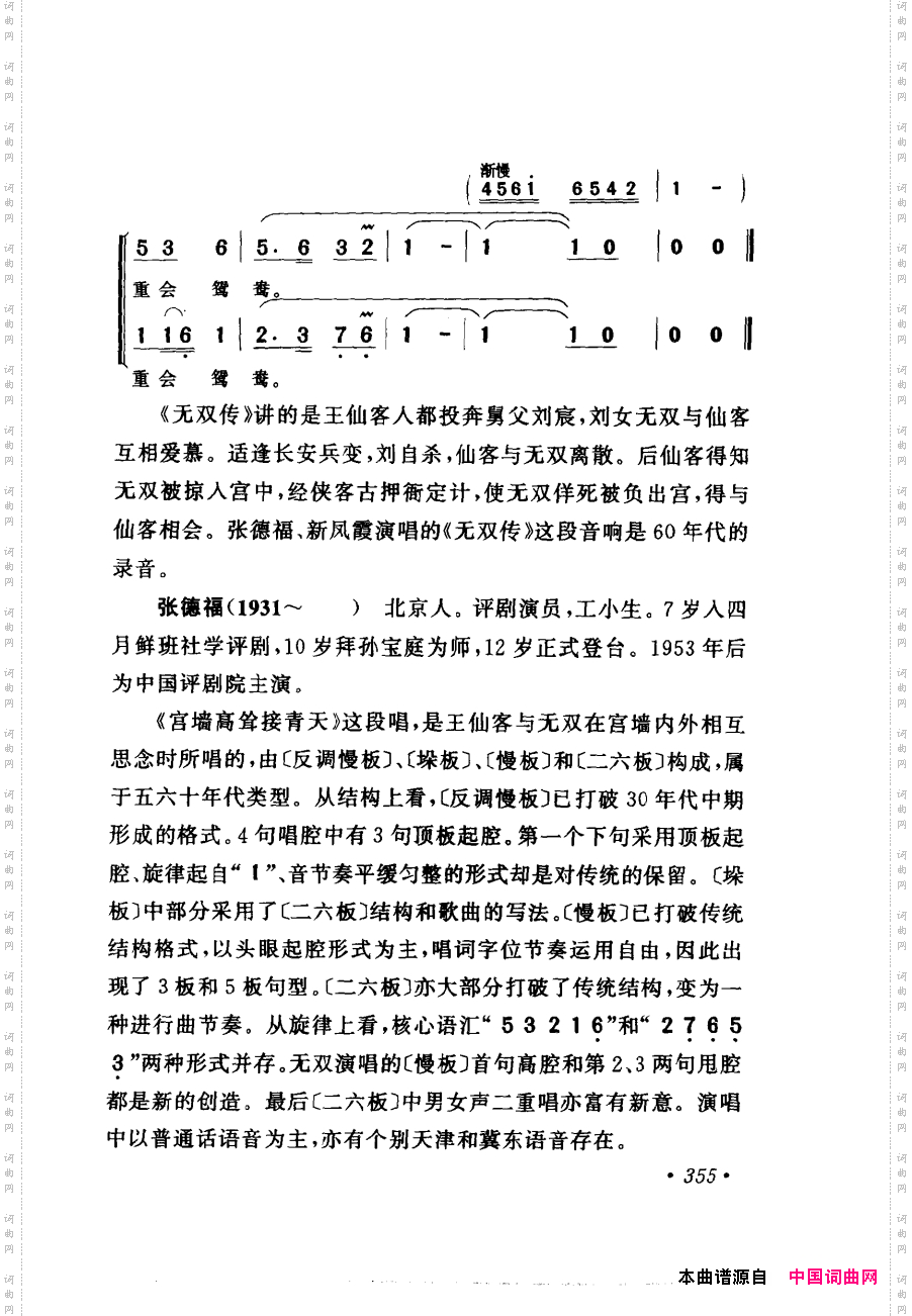评剧著名唱段选析301-355