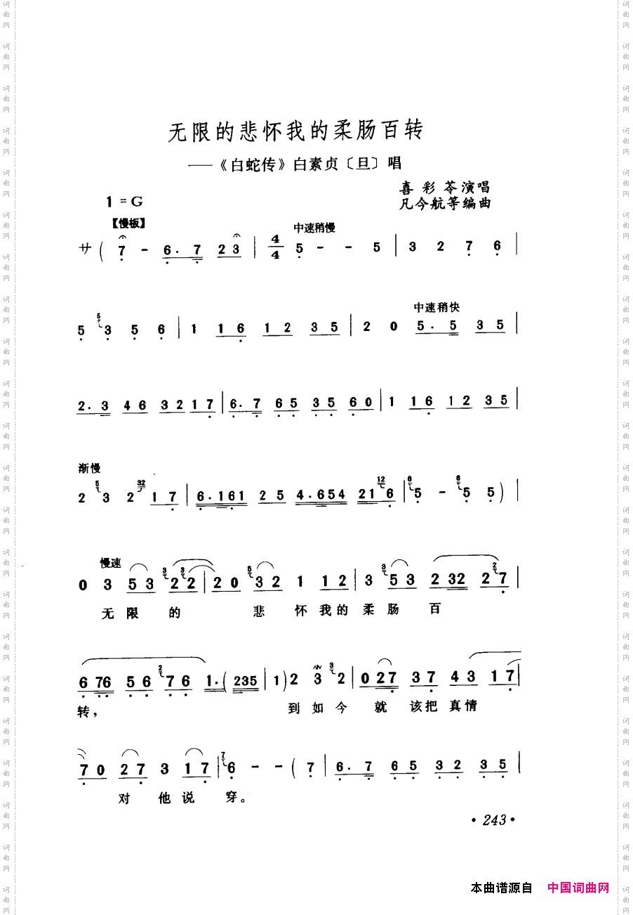 评剧著名唱段选析241-300