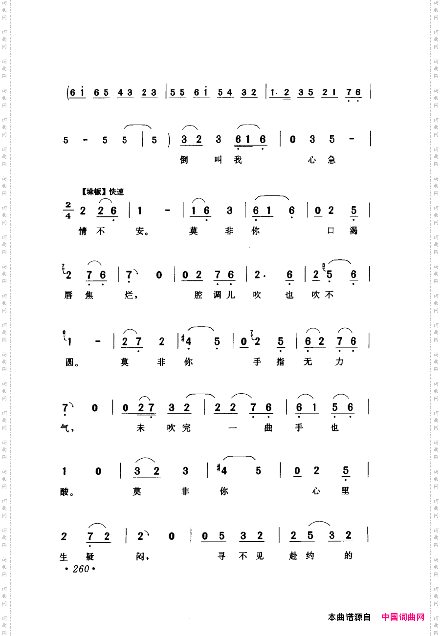 评剧著名唱段选析241-300