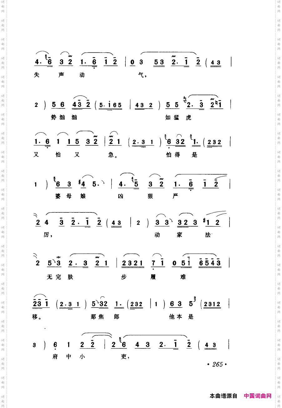 评剧著名唱段选析241-300