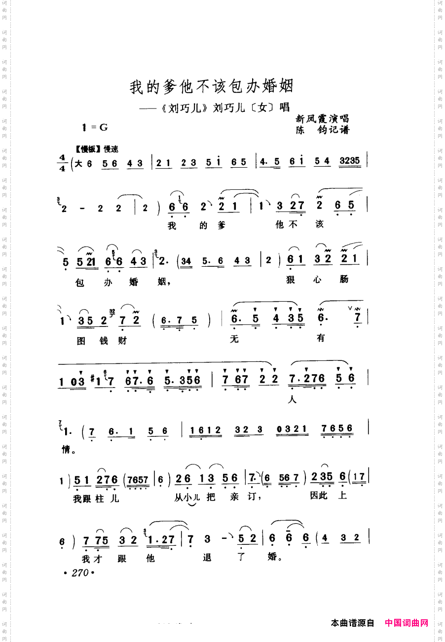 评剧著名唱段选析241-300