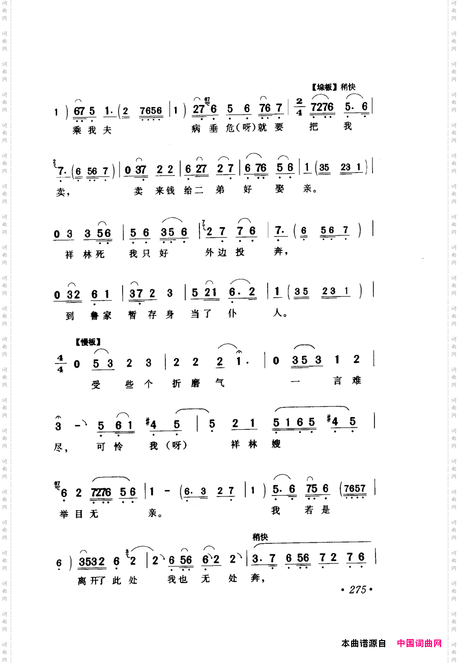 评剧著名唱段选析241-300