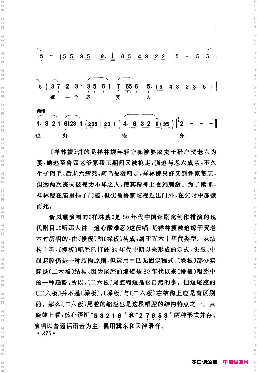 评剧著名唱段选析241-300