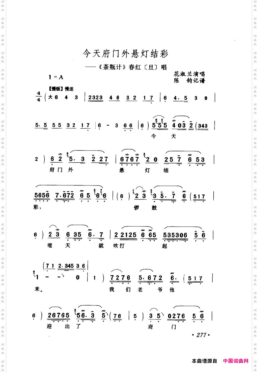 评剧著名唱段选析241-300