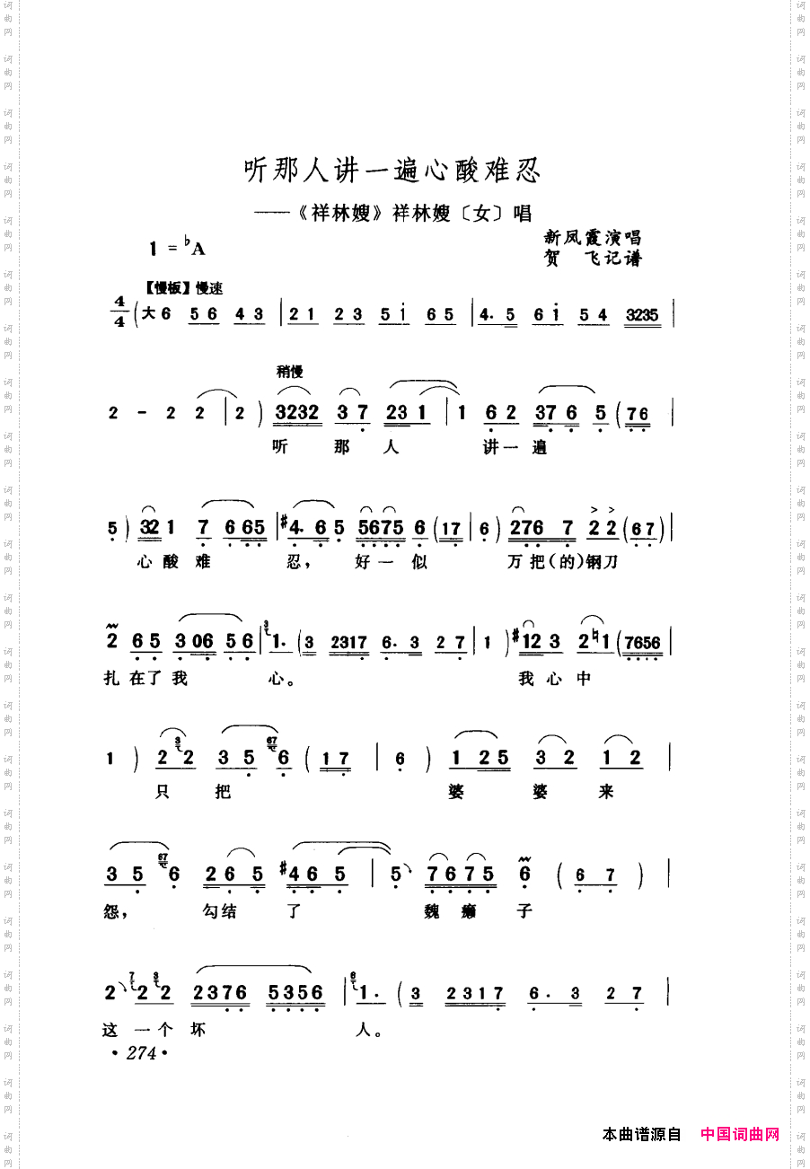 评剧著名唱段选析241-300