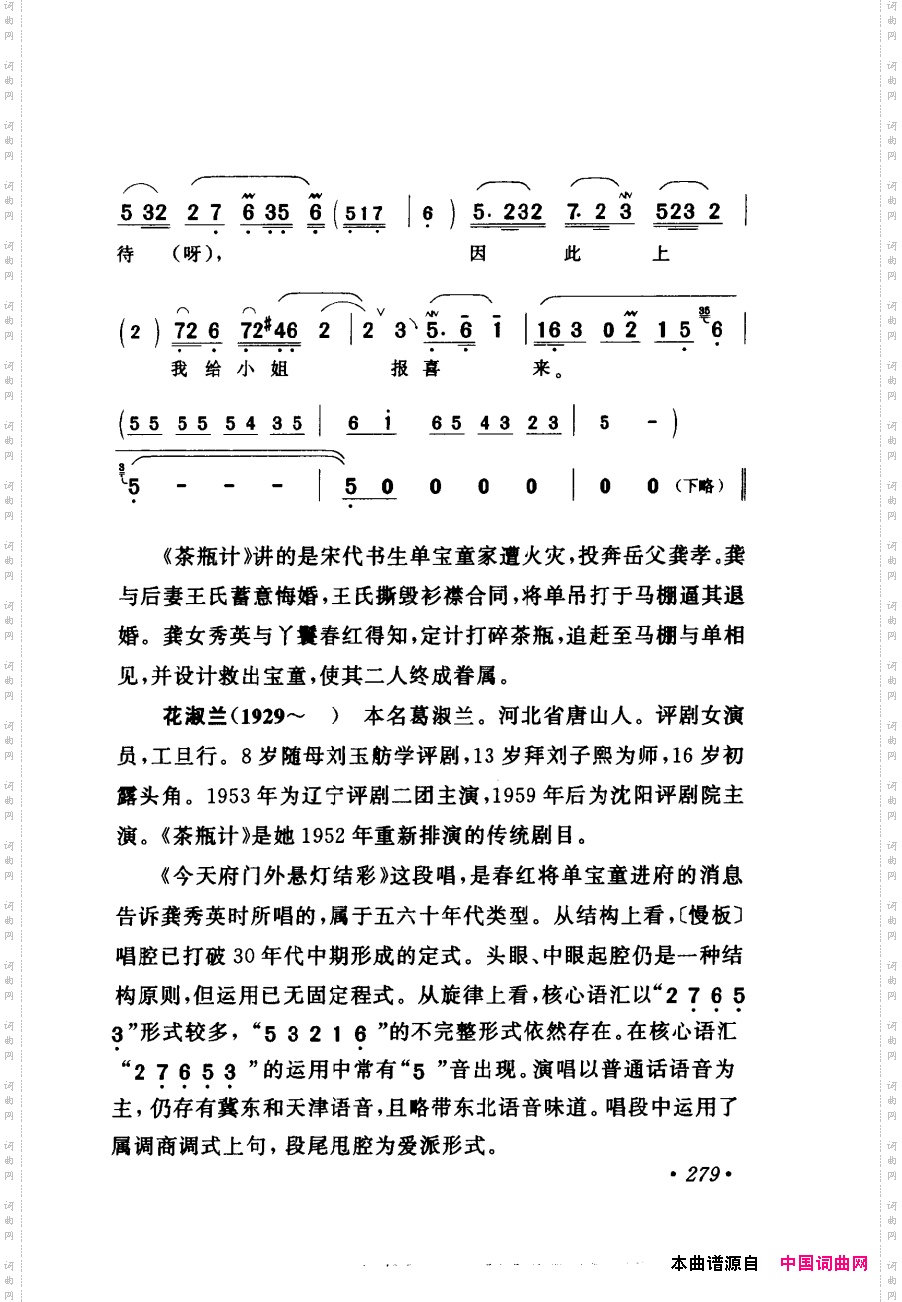 评剧著名唱段选析241-300