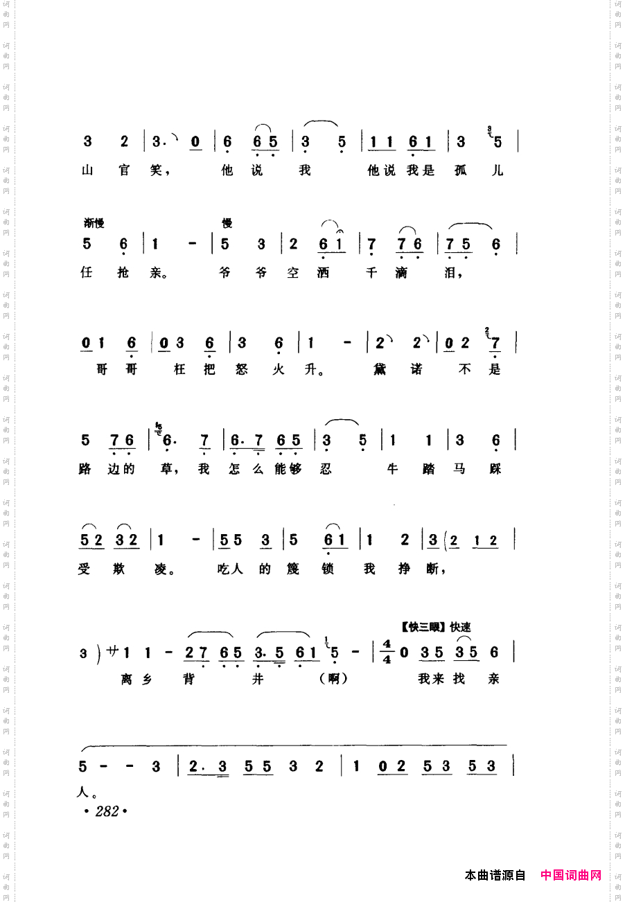 评剧著名唱段选析241-300