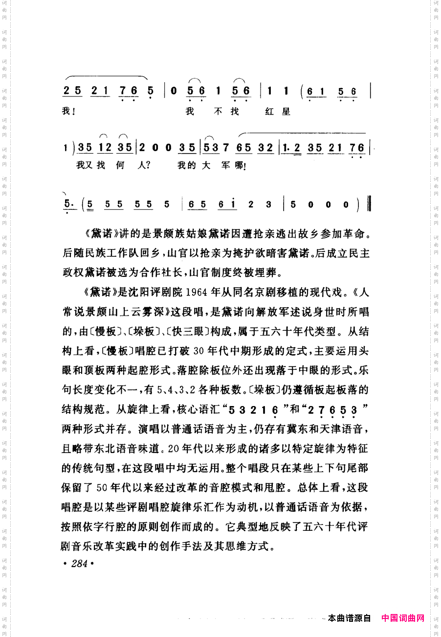 评剧著名唱段选析241-300