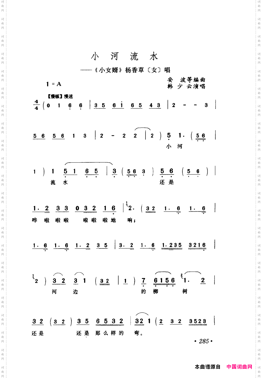 评剧著名唱段选析241-300