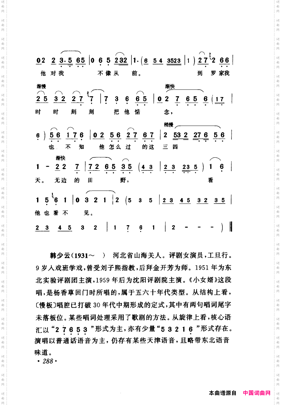 评剧著名唱段选析241-300