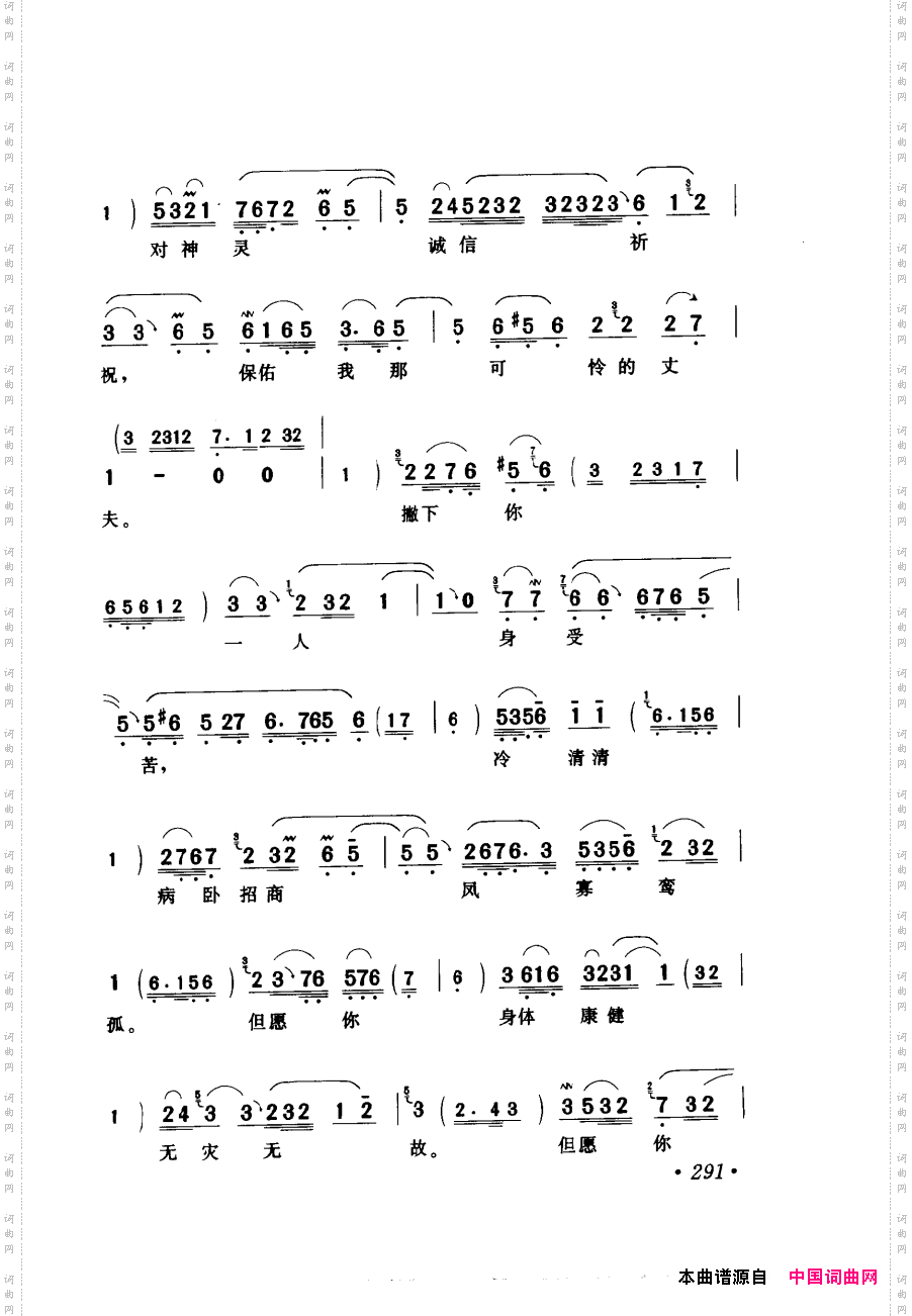 评剧著名唱段选析241-300