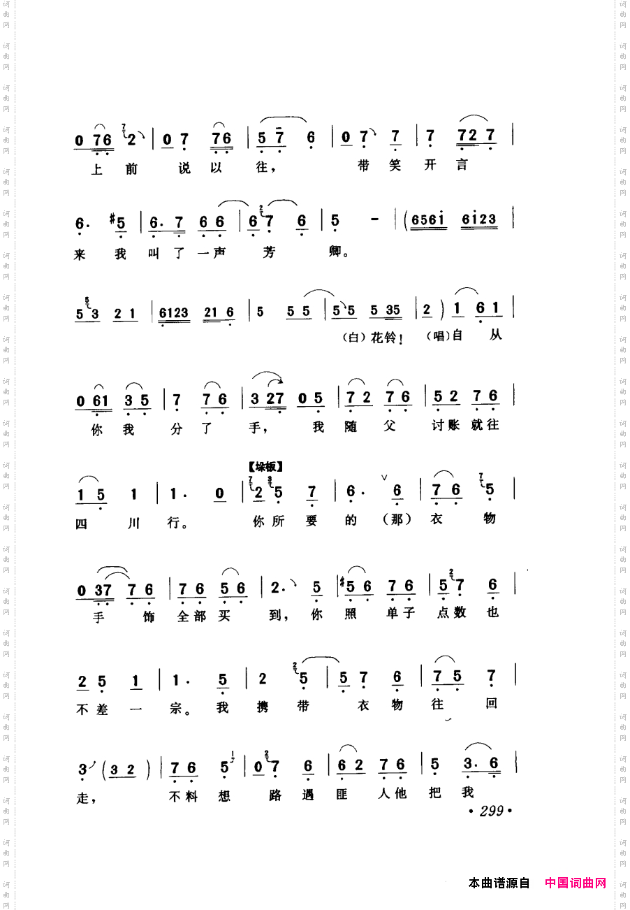 评剧著名唱段选析241-300