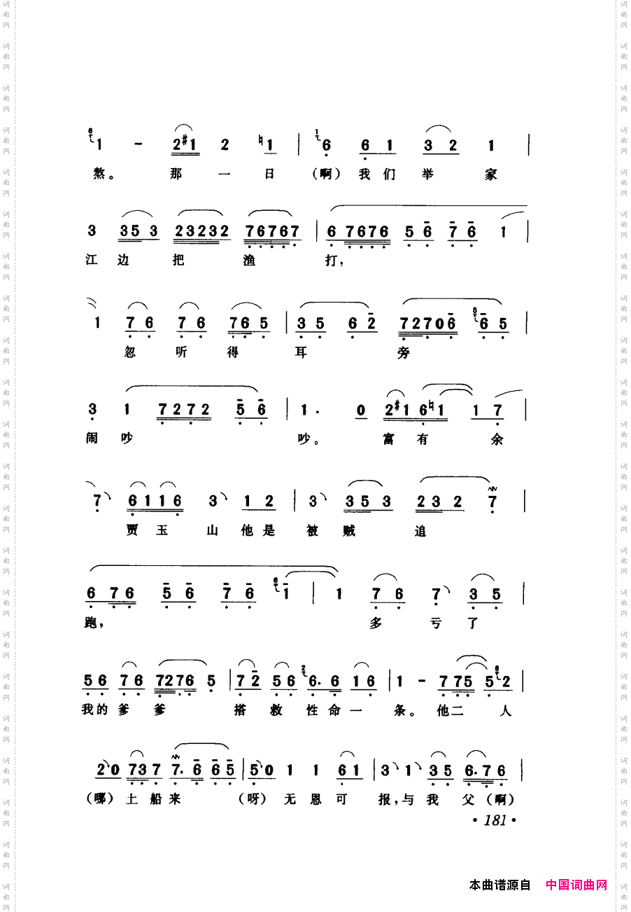 评剧著名唱段选析181-240
