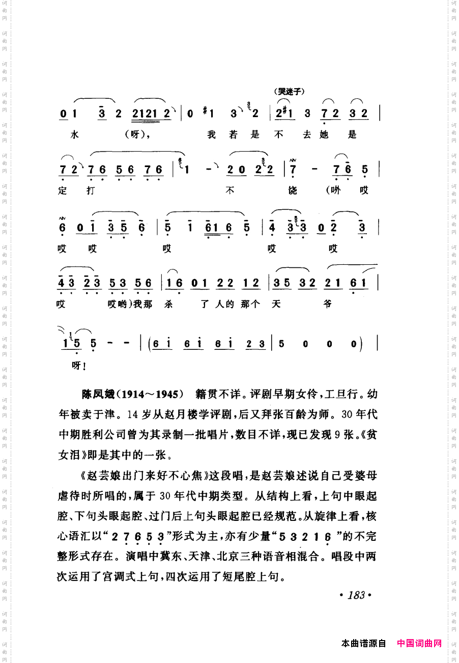 评剧著名唱段选析181-240