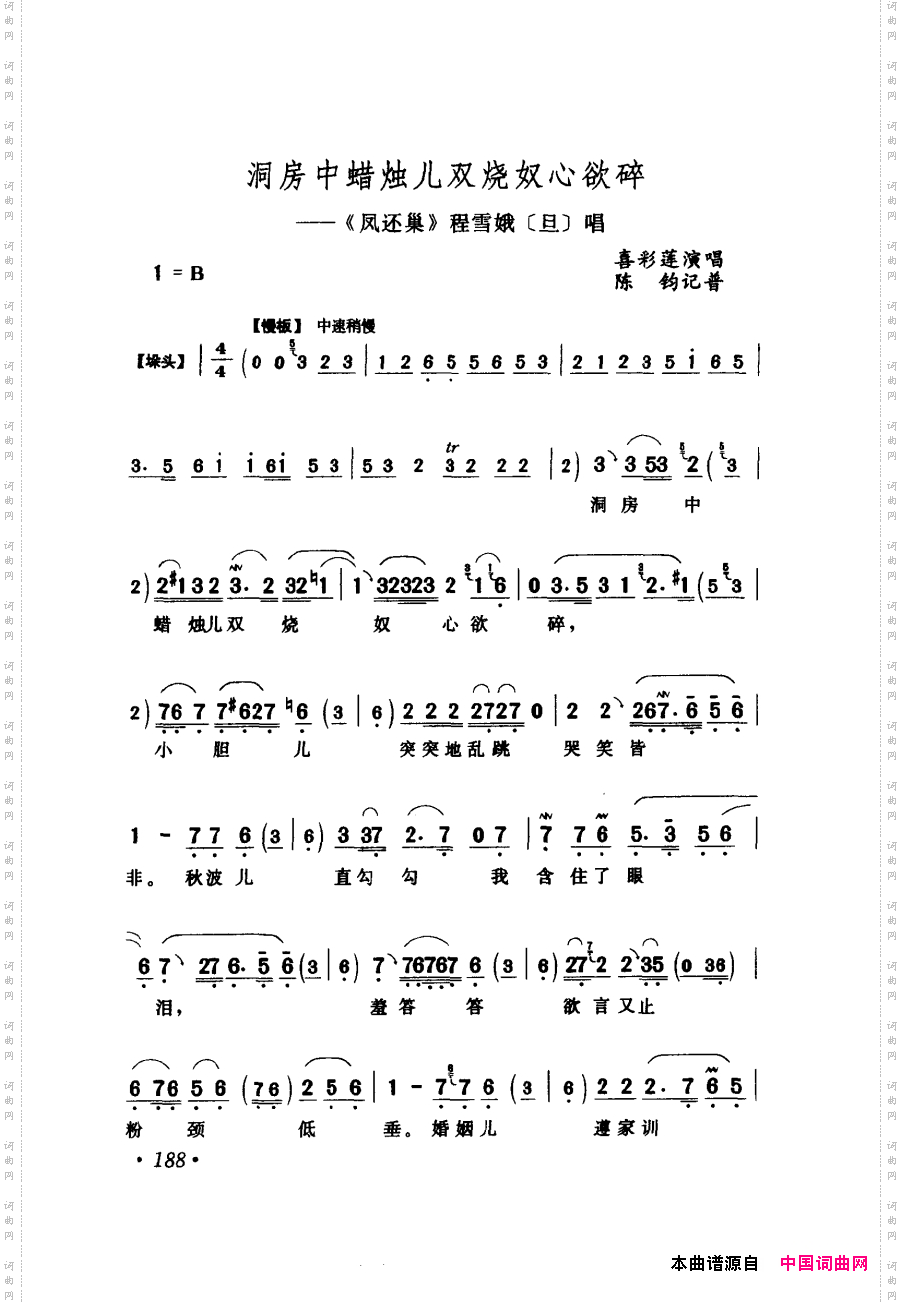 评剧著名唱段选析181-240