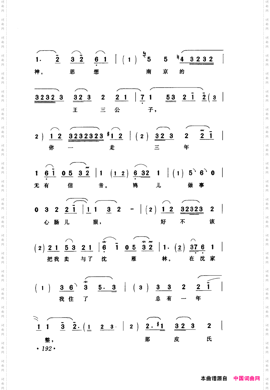 评剧著名唱段选析181-240
