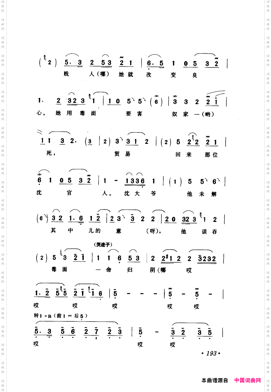 评剧著名唱段选析181-240