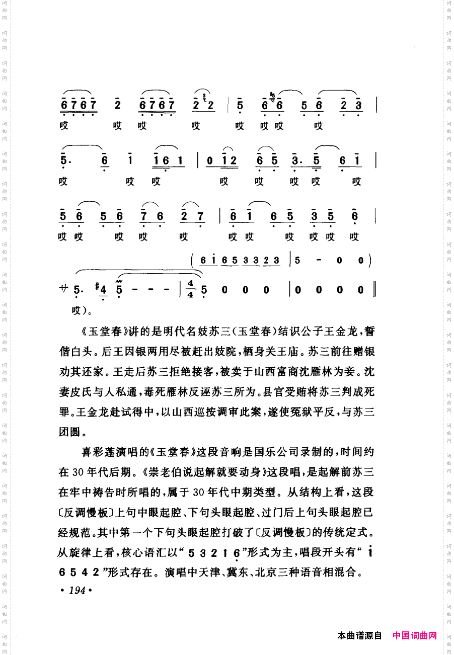 评剧著名唱段选析181-240