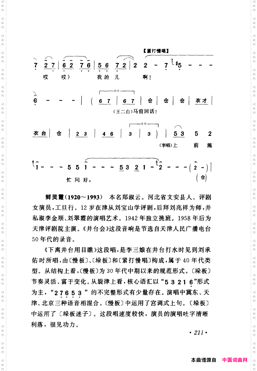 评剧著名唱段选析181-240