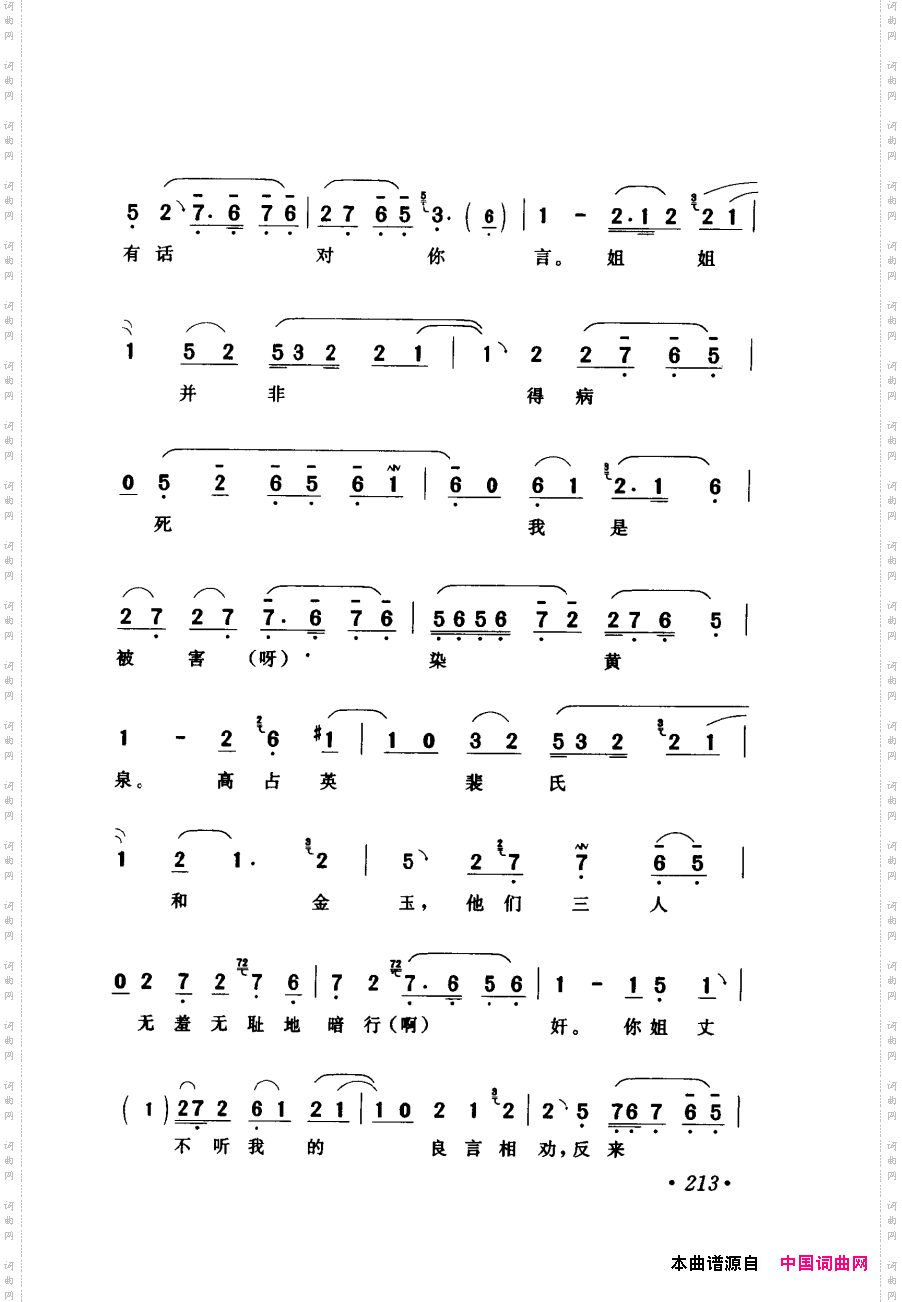 评剧著名唱段选析181-240