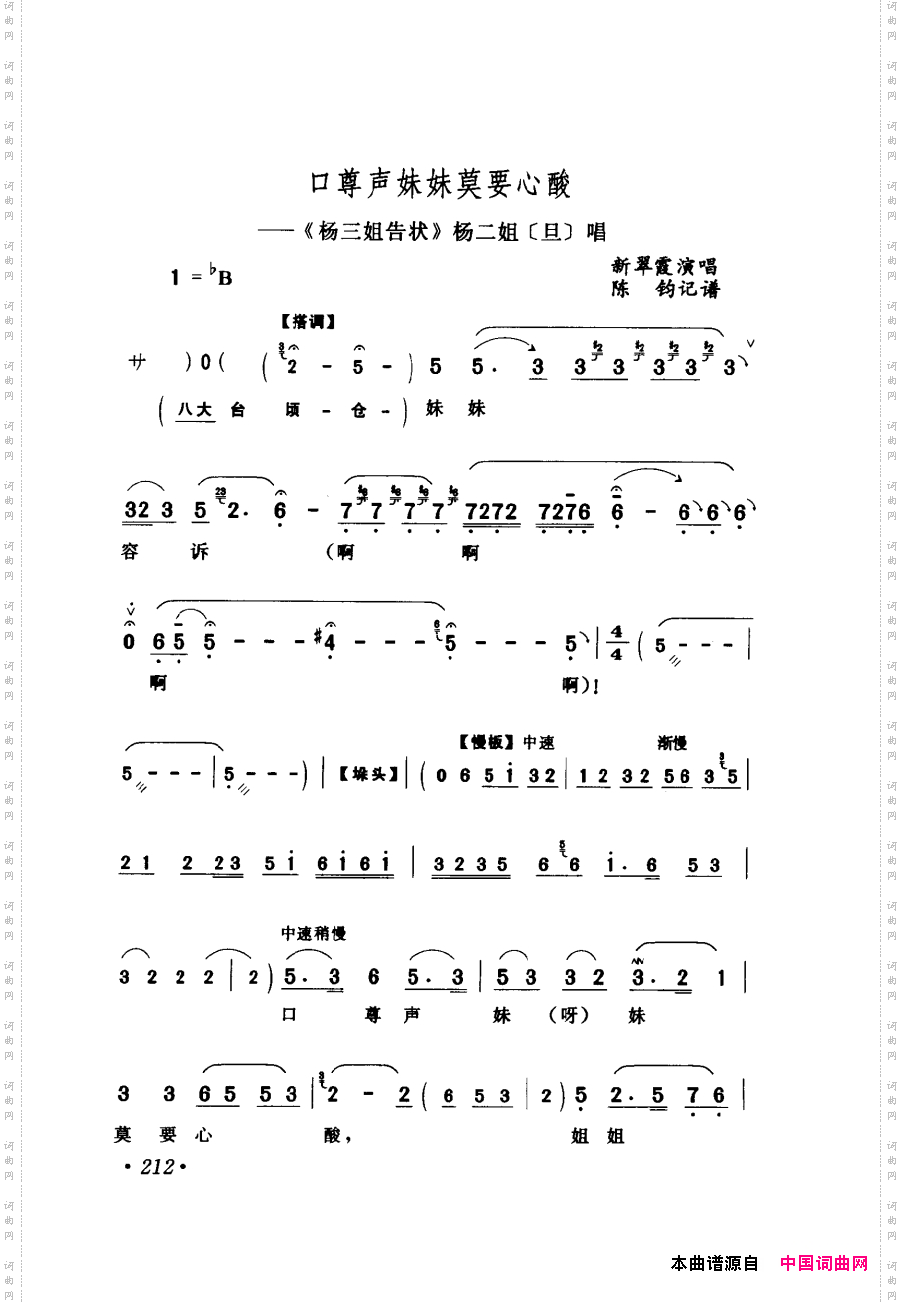 评剧著名唱段选析181-240