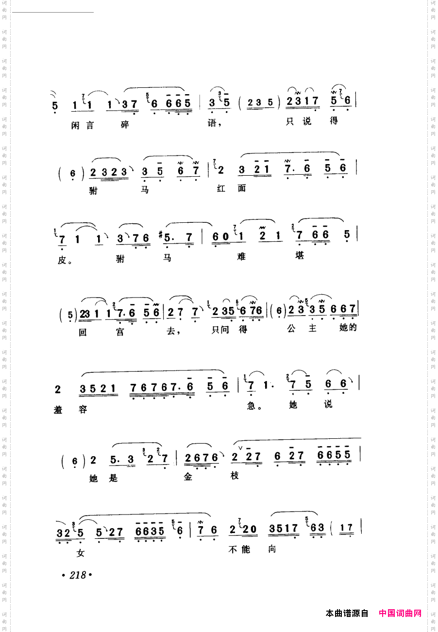 评剧著名唱段选析181-240