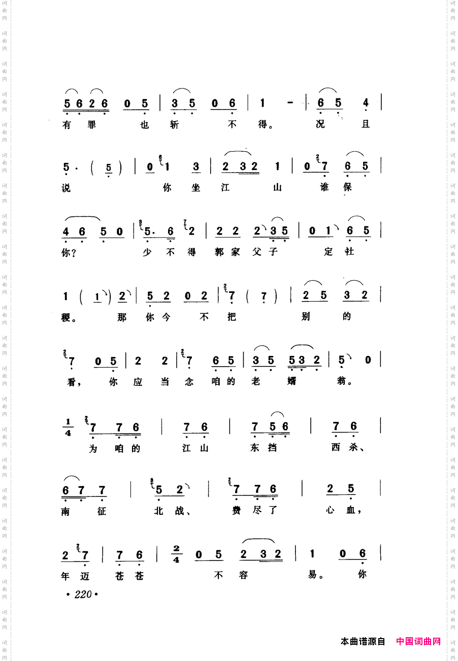 评剧著名唱段选析181-240