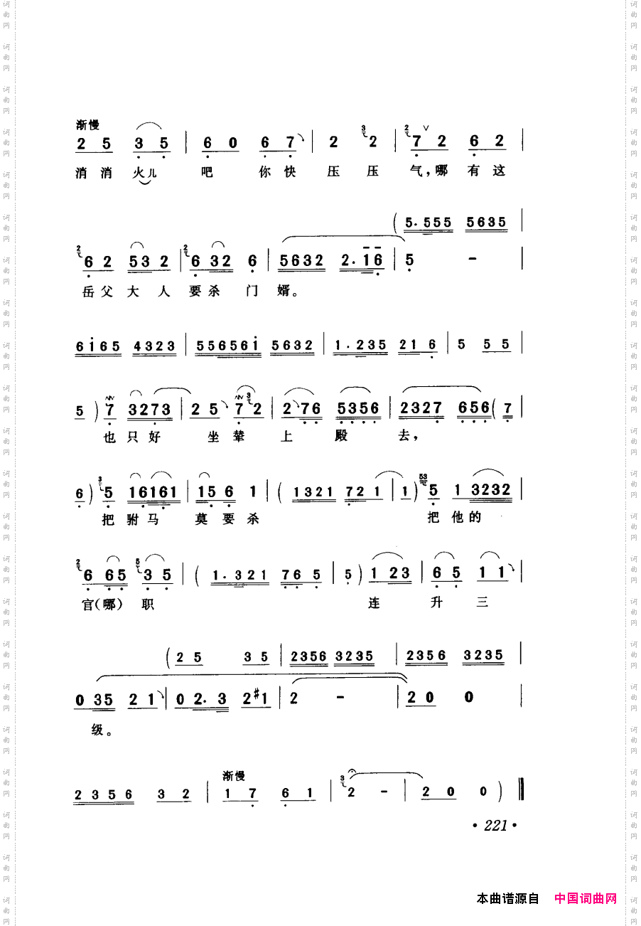 评剧著名唱段选析181-240