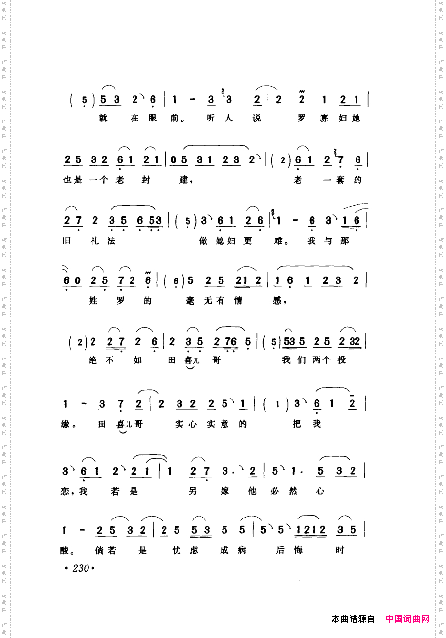 评剧著名唱段选析181-240