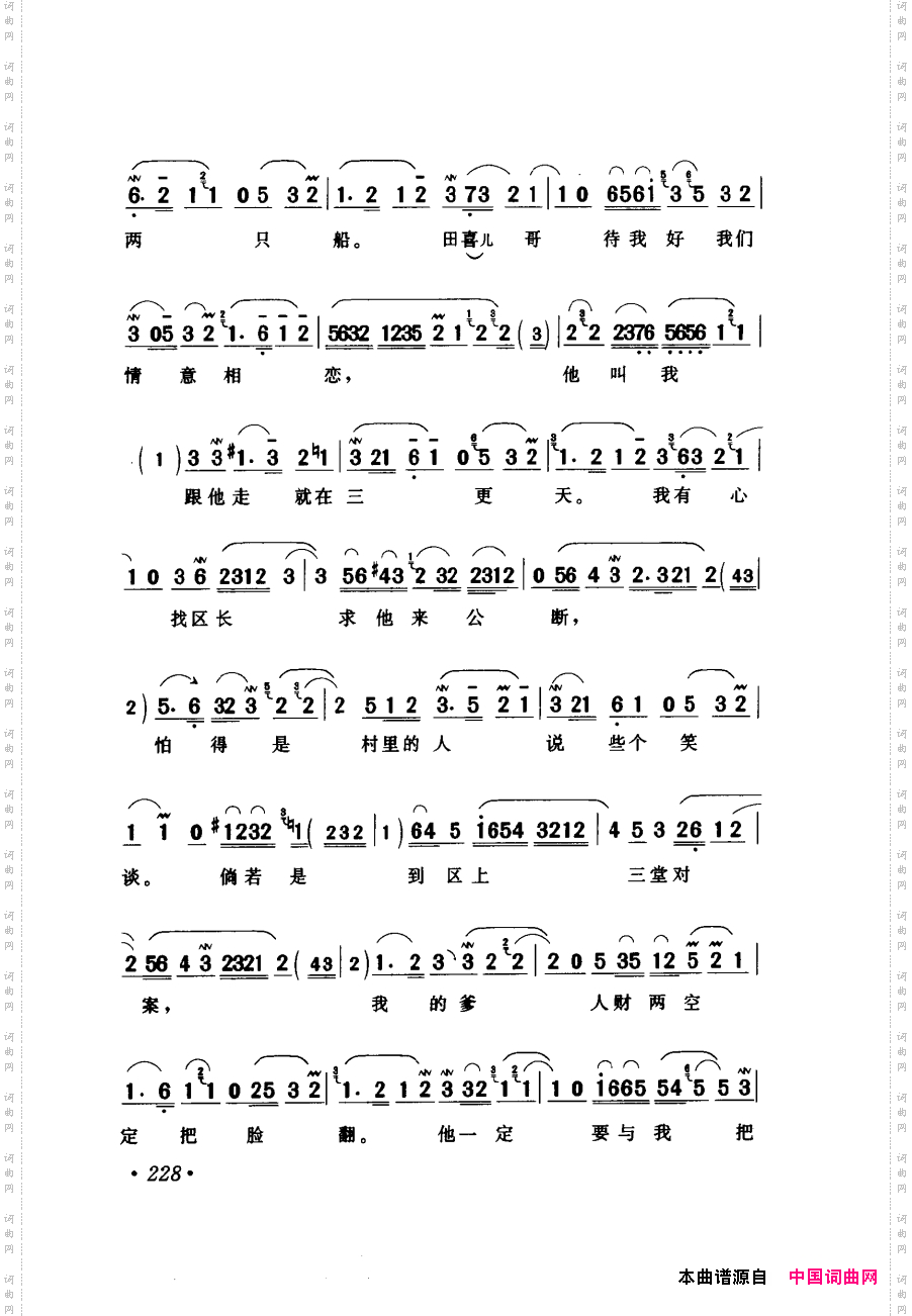 评剧著名唱段选析181-240