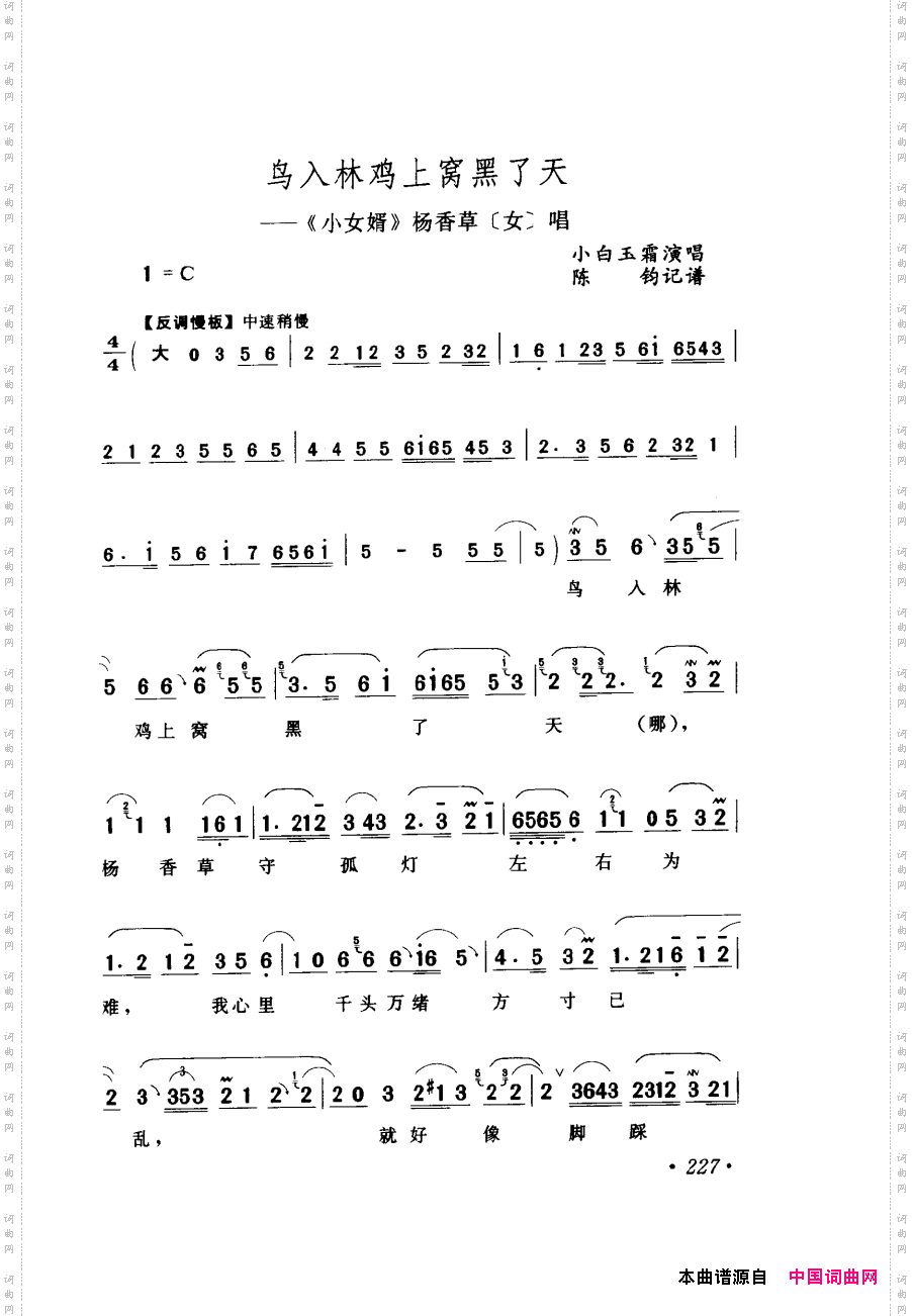 评剧著名唱段选析181-240