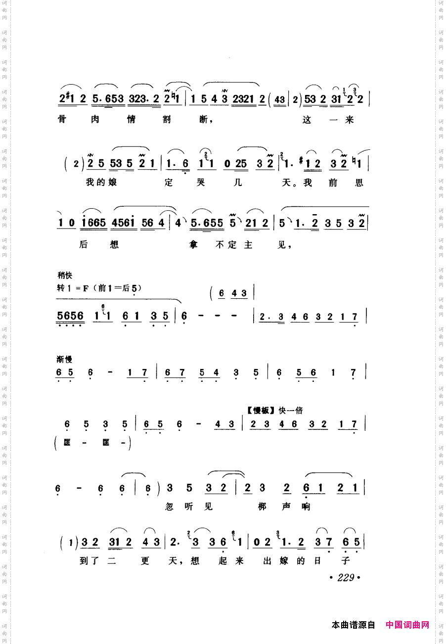 评剧著名唱段选析181-240