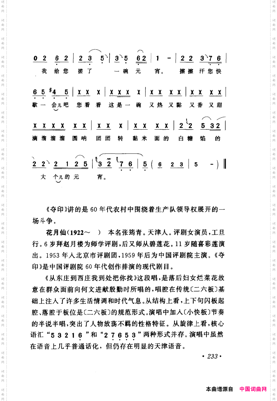 评剧著名唱段选析181-240