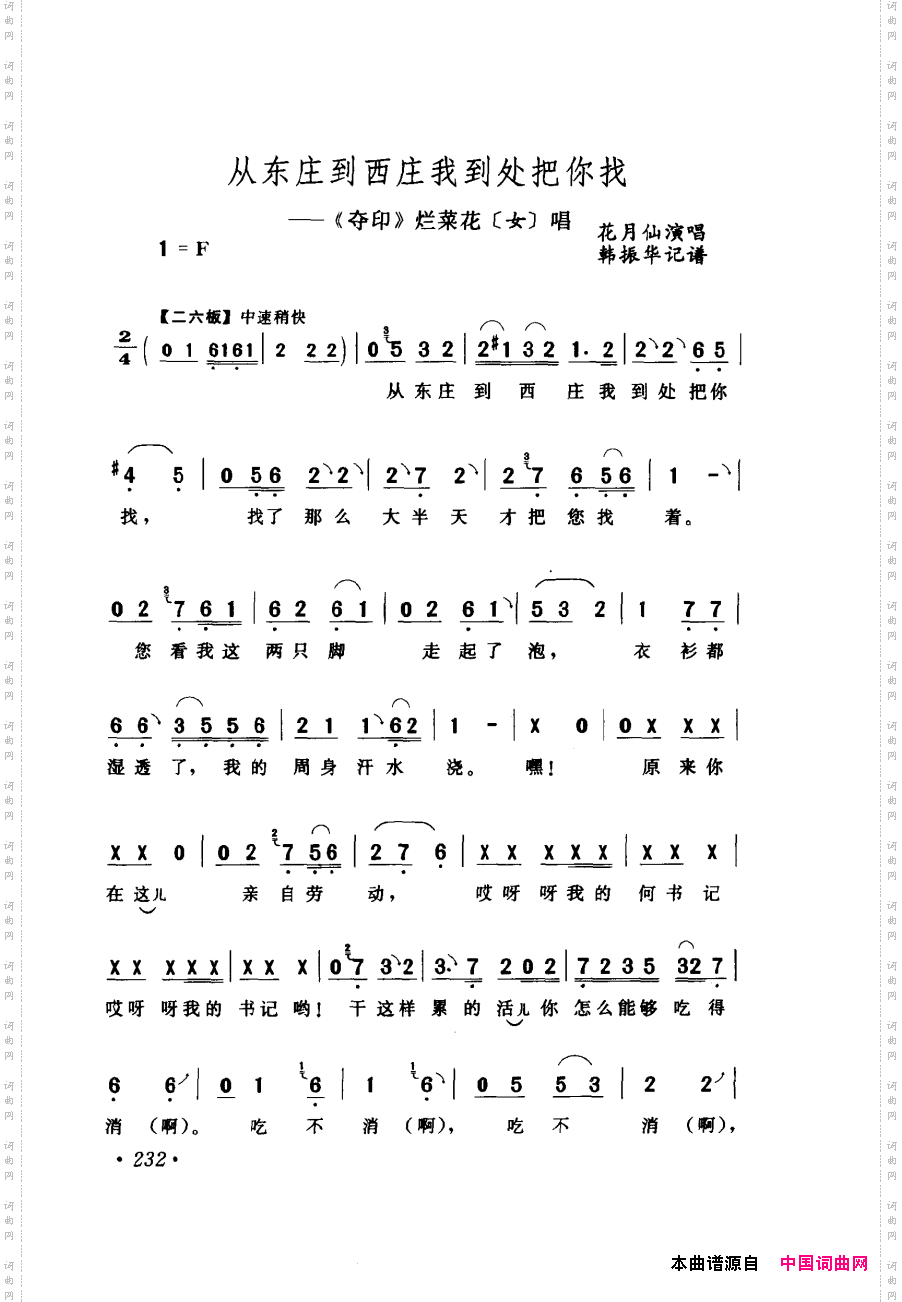 评剧著名唱段选析181-240