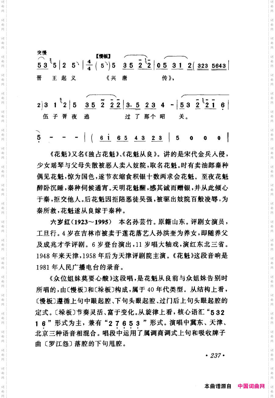 评剧著名唱段选析181-240