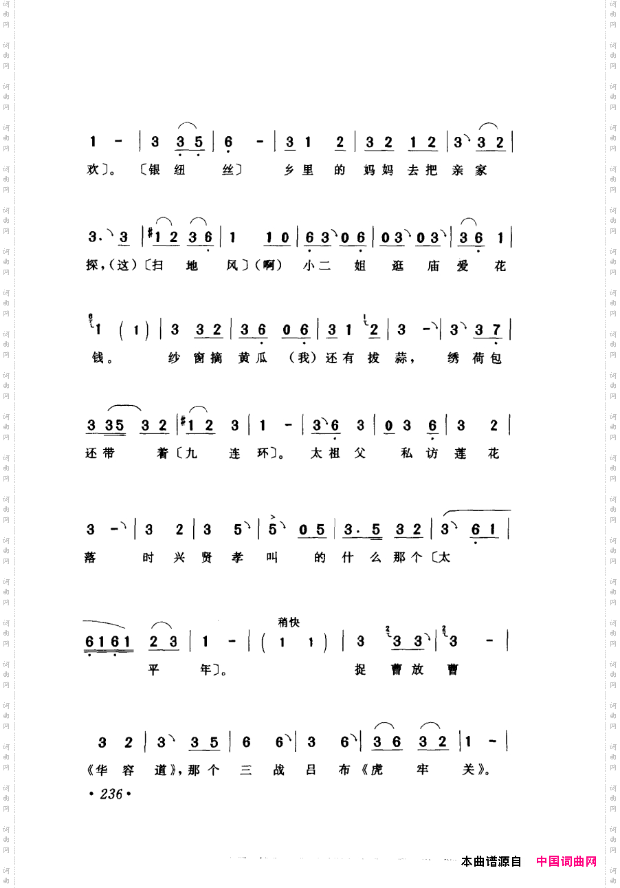 评剧著名唱段选析181-240